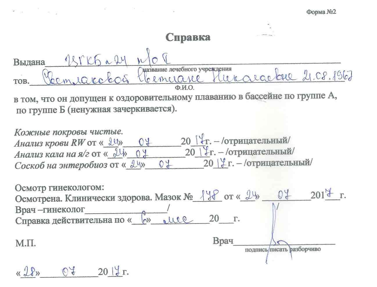 Медицинская справка в бассейн