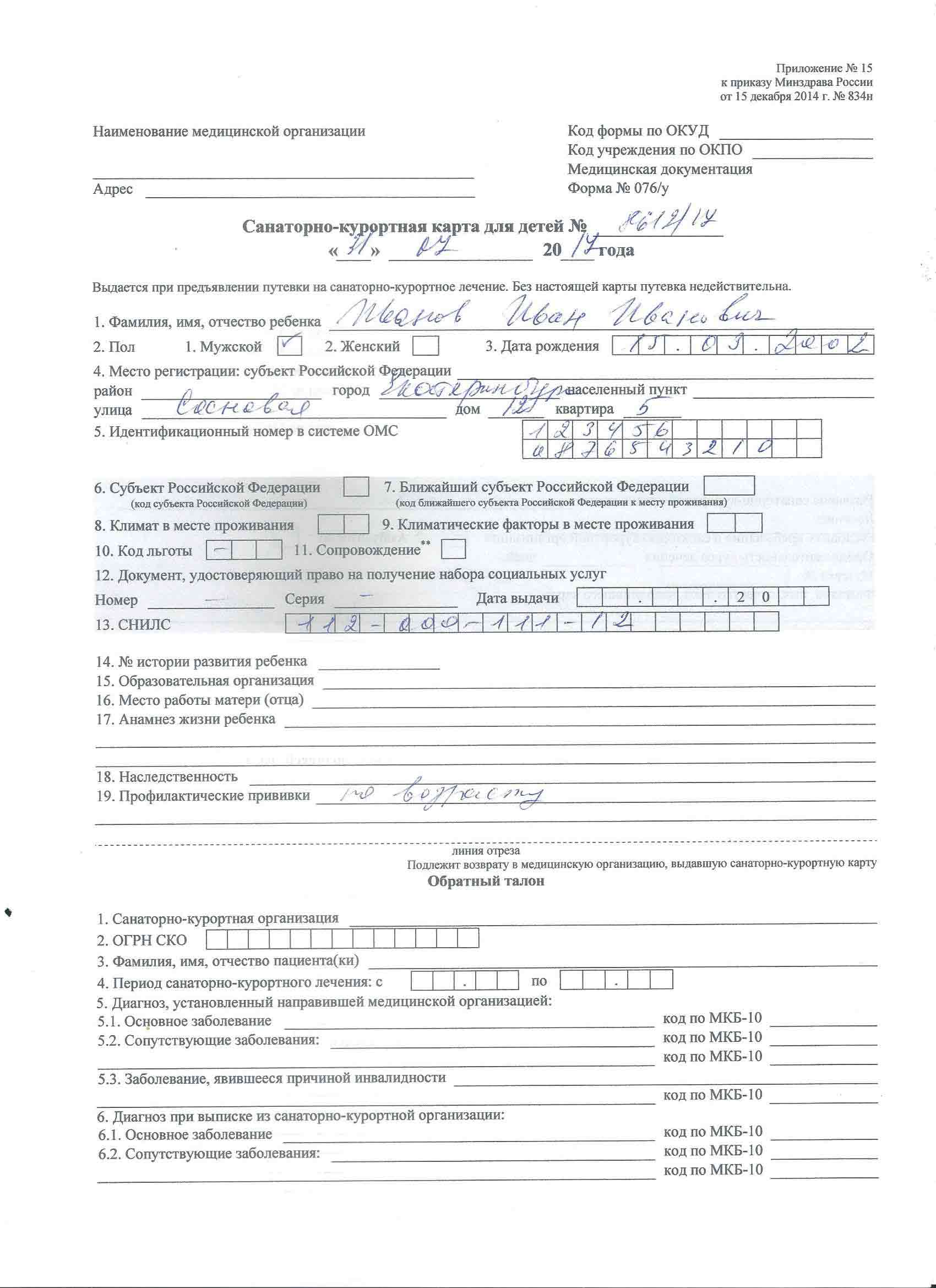 Медицинская справка 076 у для детей